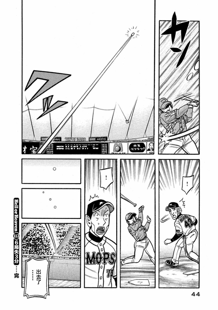 《钱进球场》漫画最新章节第02部113话免费下拉式在线观看章节第【20】张图片