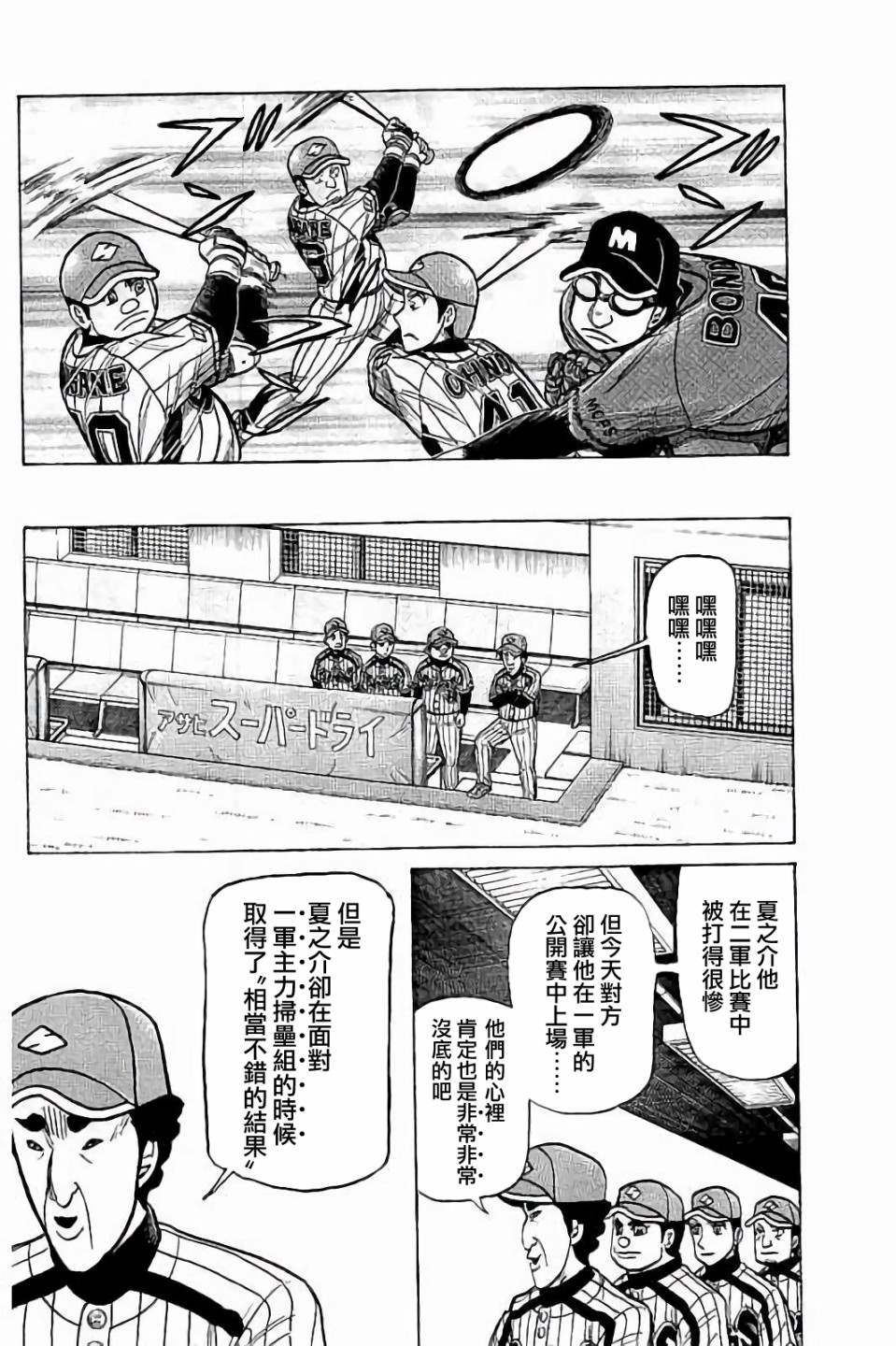 《钱进球场》漫画最新章节第02部60话免费下拉式在线观看章节第【12】张图片