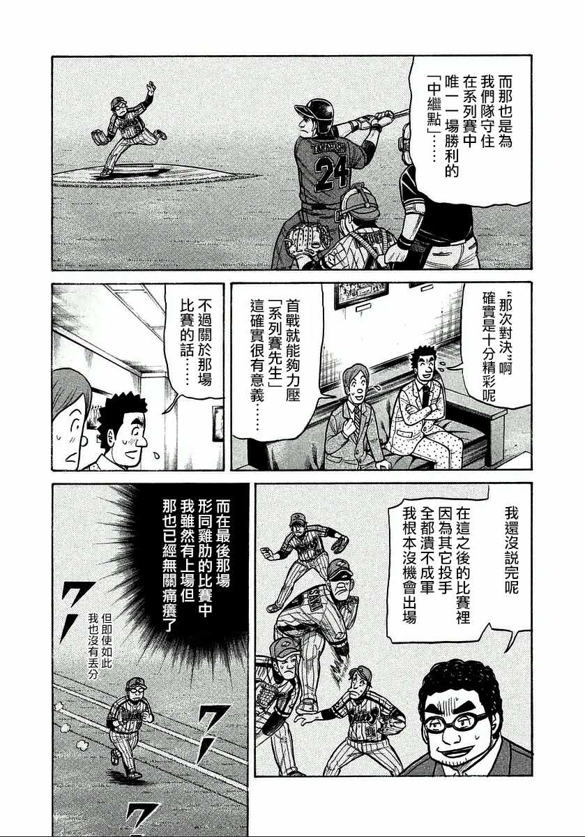 《钱进球场》漫画最新章节第121话免费下拉式在线观看章节第【15】张图片