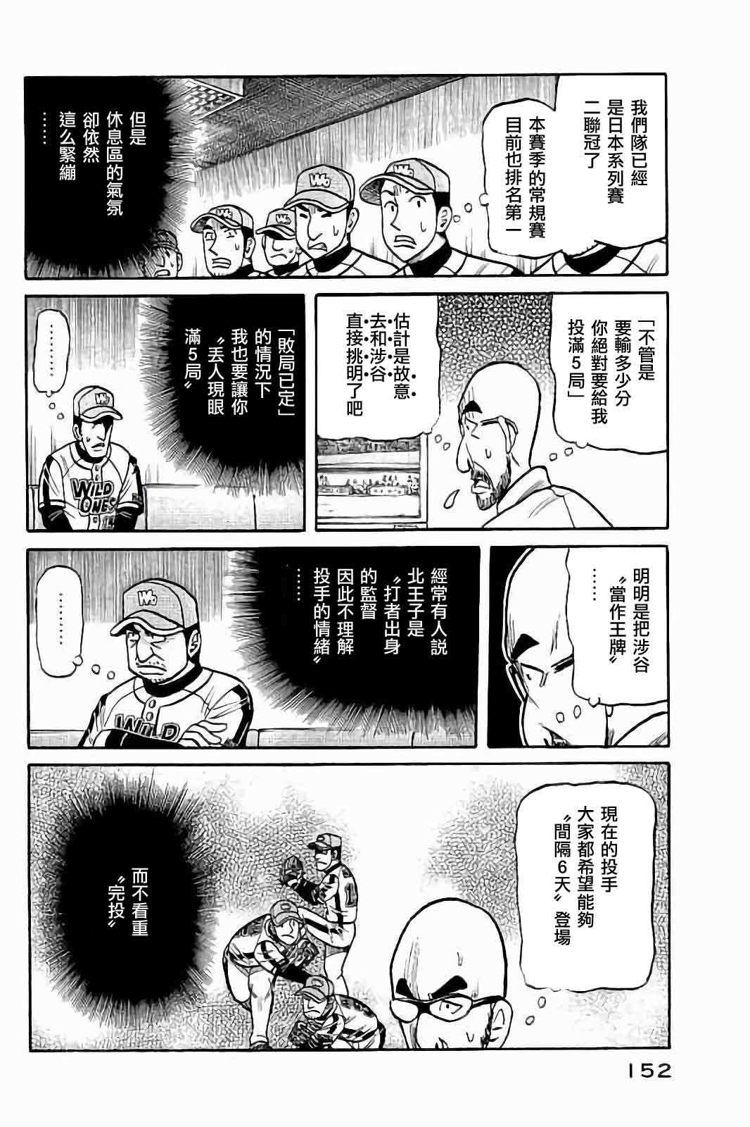 《钱进球场》漫画最新章节第02部79话免费下拉式在线观看章节第【8】张图片