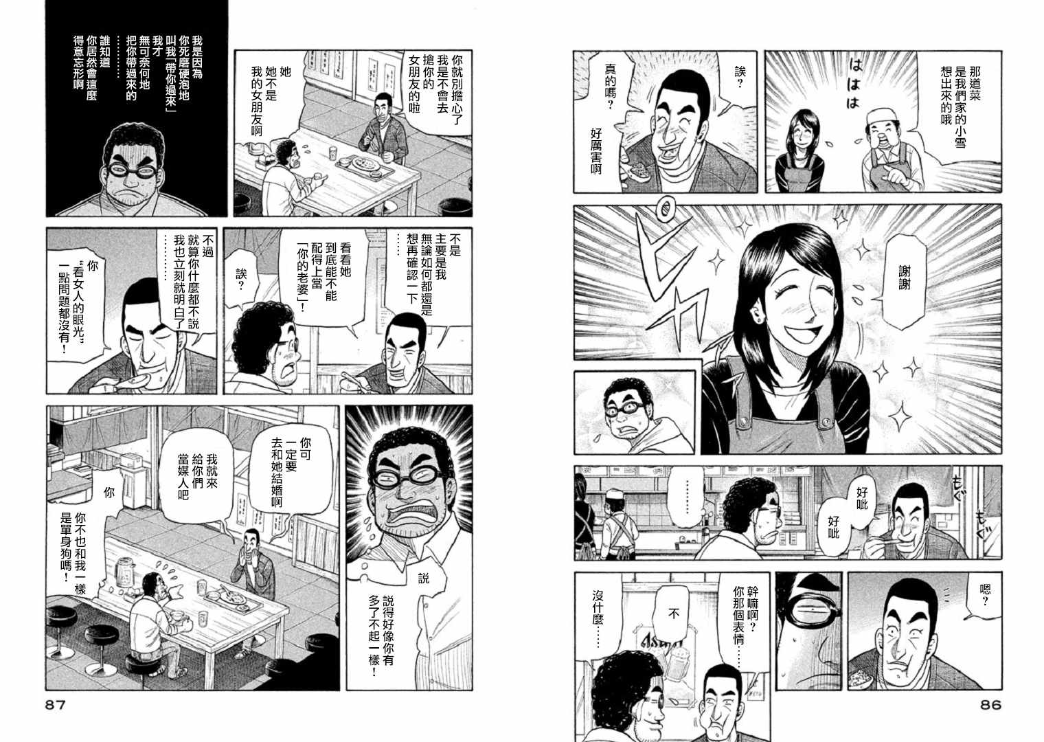 《钱进球场》漫画最新章节第91话免费下拉式在线观看章节第【6】张图片