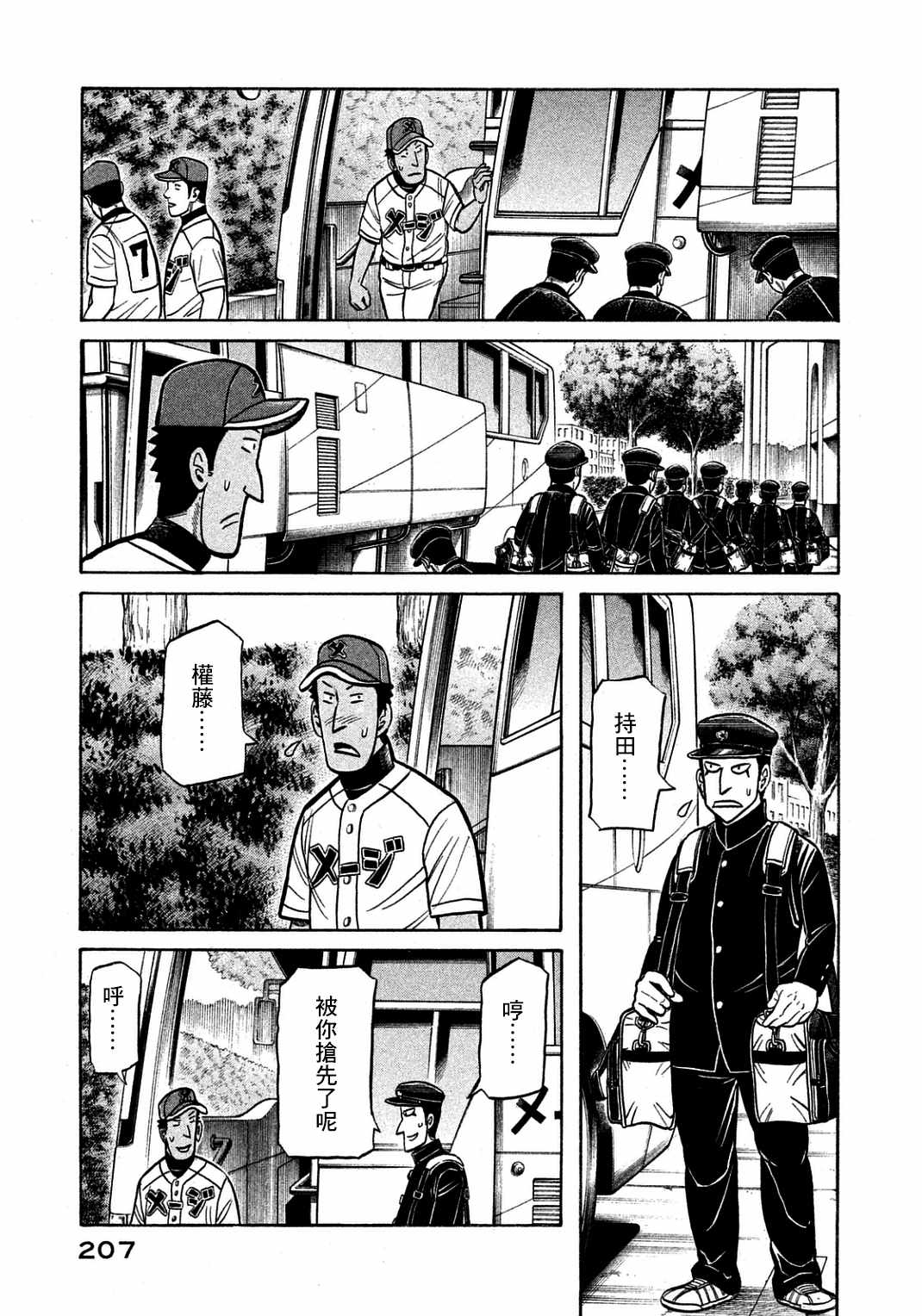 《钱进球场》漫画最新章节第134话免费下拉式在线观看章节第【7】张图片