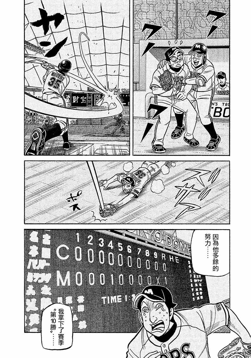 《钱进球场》漫画最新章节第02部92话免费下拉式在线观看章节第【12】张图片