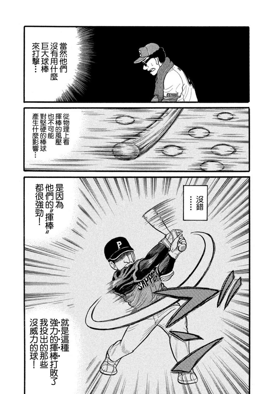 《钱进球场》漫画最新章节第03部07话免费下拉式在线观看章节第【15】张图片