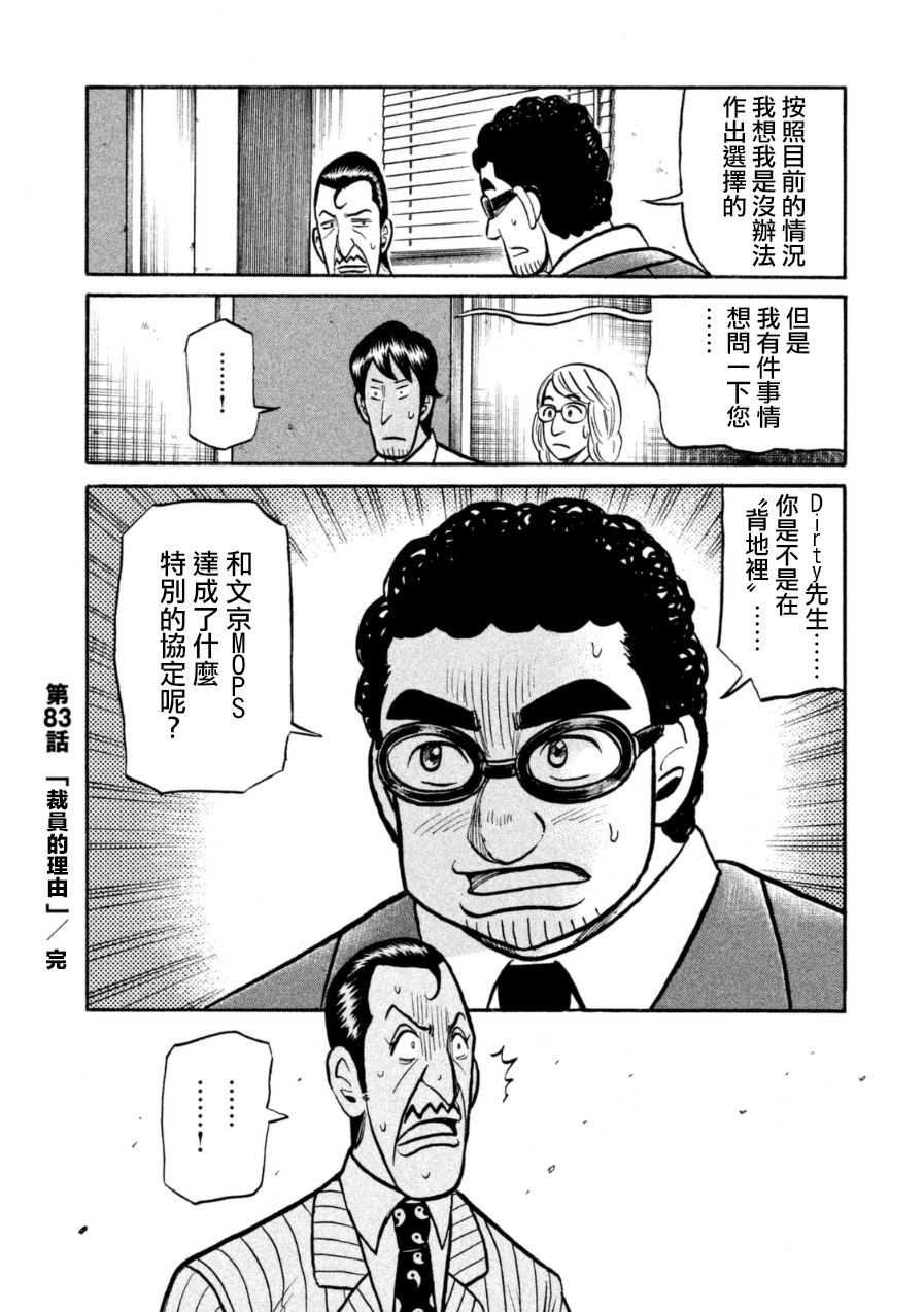 《钱进球场》漫画最新章节第152话免费下拉式在线观看章节第【24】张图片