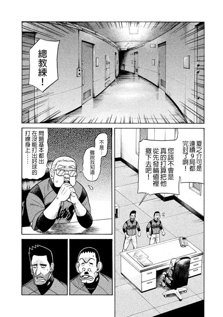 《钱进球场》漫画最新章节第71话免费下拉式在线观看章节第【6】张图片