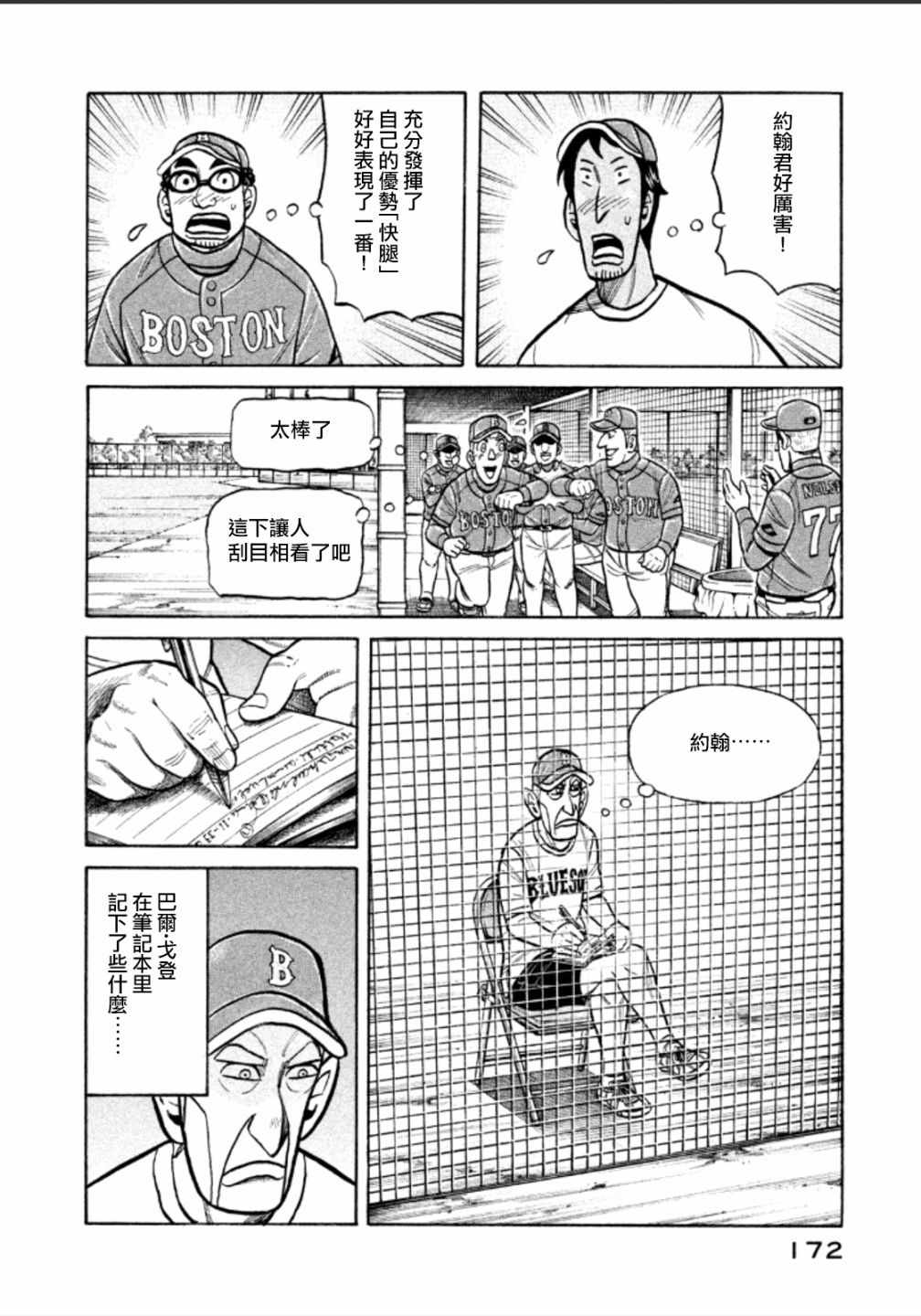 《钱进球场》漫画最新章节第141话免费下拉式在线观看章节第【22】张图片