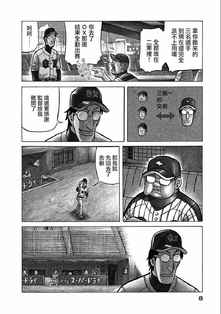 《钱进球场》漫画最新章节第107话免费下拉式在线观看章节第【6】张图片