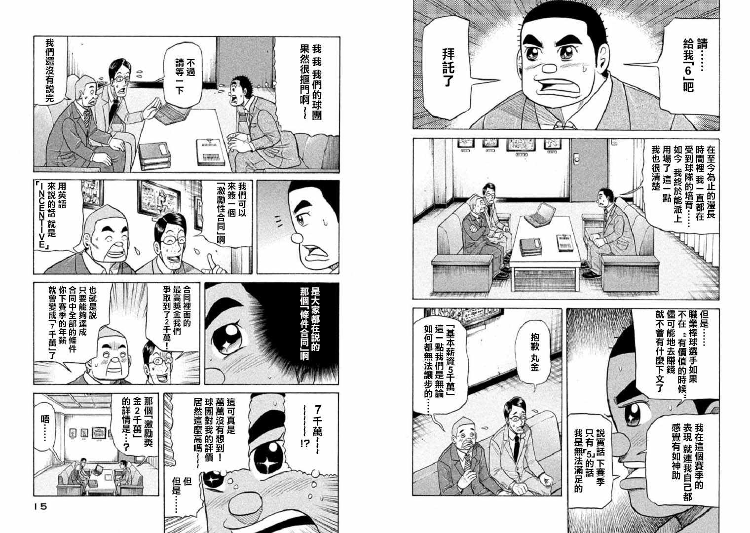 《钱进球场》漫画最新章节第88话免费下拉式在线观看章节第【8】张图片