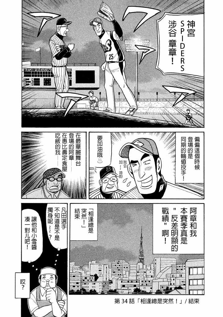 《钱进球场》漫画最新章节第65话免费下拉式在线观看章节第【26】张图片