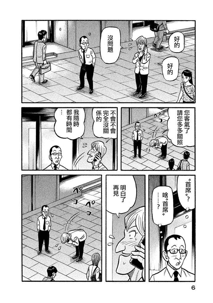 《钱进球场》漫画最新章节第02部122话免费下拉式在线观看章节第【2】张图片