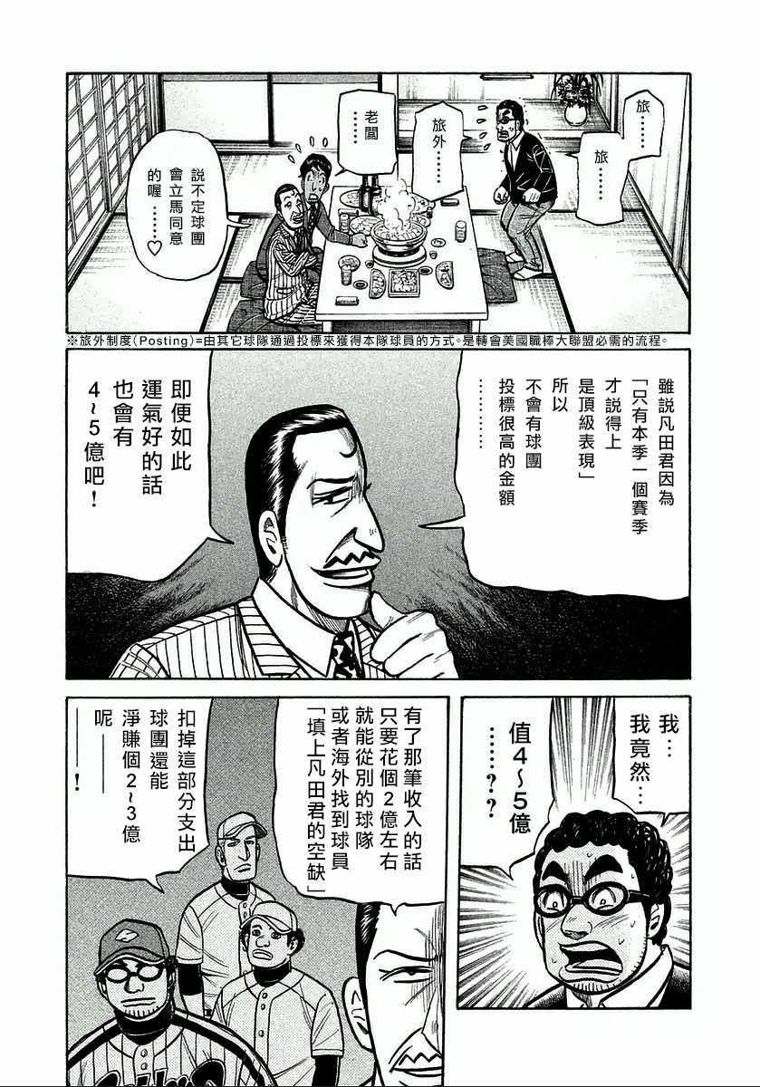 《钱进球场》漫画最新章节第124话免费下拉式在线观看章节第【19】张图片