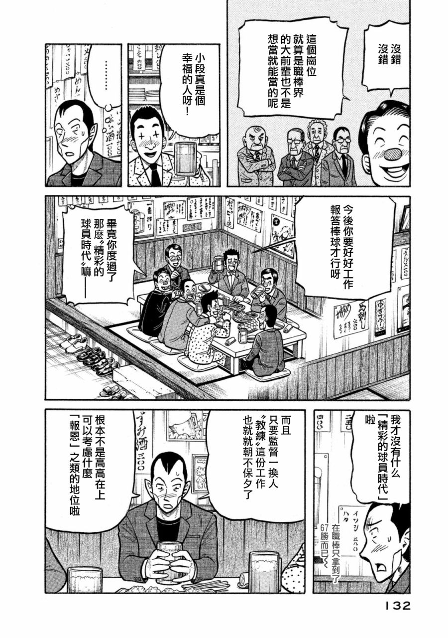 《钱进球场》漫画最新章节第02部108话免费下拉式在线观看章节第【8】张图片