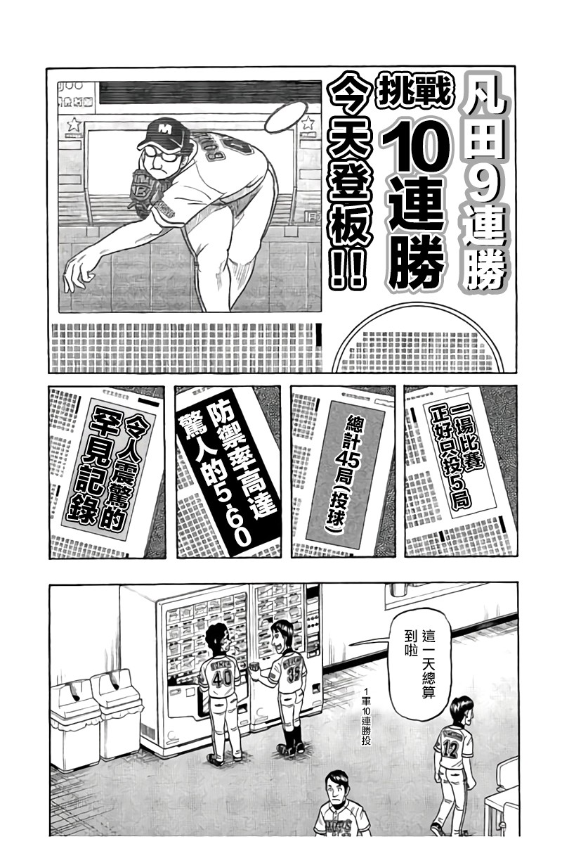 《钱进球场》漫画最新章节第02部90话免费下拉式在线观看章节第【2】张图片