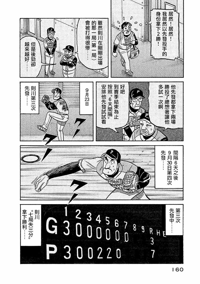 《钱进球场》漫画最新章节第02部99话免费下拉式在线观看章节第【16】张图片