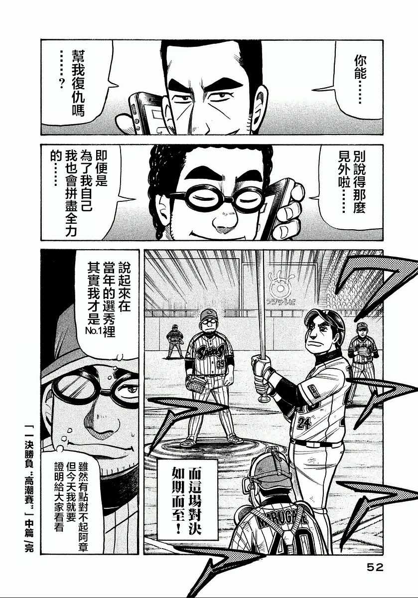 《钱进球场》漫画最新章节第118话免费下拉式在线观看章节第【24】张图片