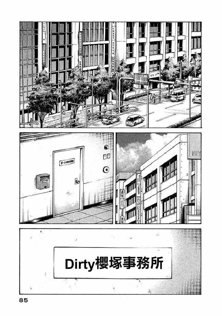 《钱进球场》漫画最新章节第110话免费下拉式在线观看章节第【5】张图片