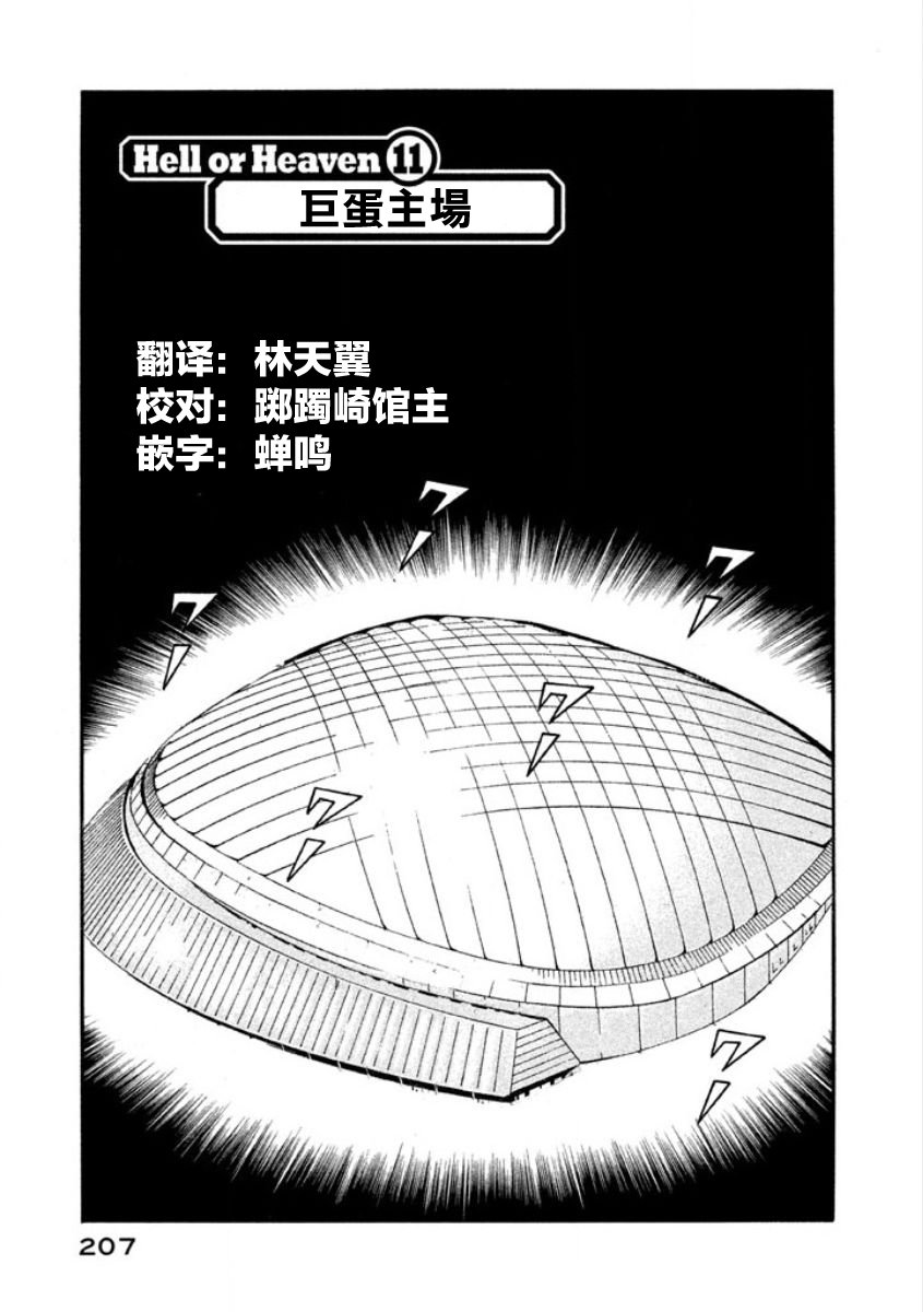 《钱进球场》漫画最新章节第02部11话免费下拉式在线观看章节第【1】张图片