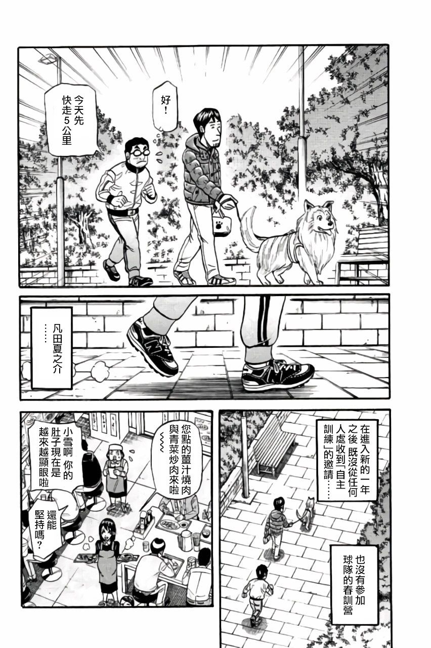 《钱进球场》漫画最新章节第02部48话免费下拉式在线观看章节第【13】张图片