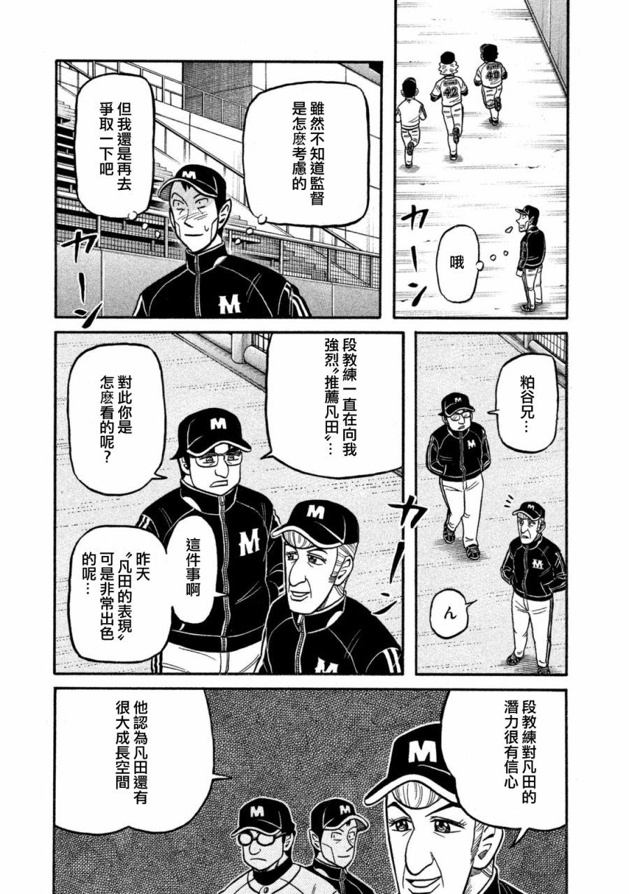 《钱进球场》漫画最新章节第02部105话免费下拉式在线观看章节第【11】张图片