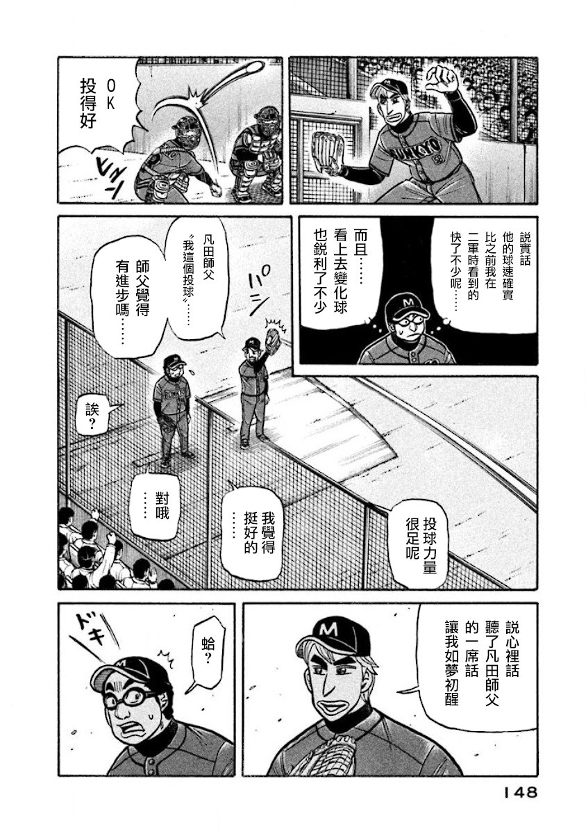 《钱进球场》漫画最新章节第02部19话免费下拉式在线观看章节第【4】张图片