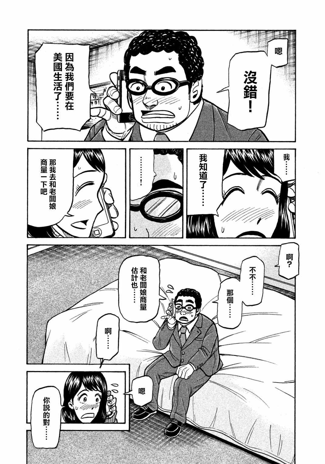 《钱进球场》漫画最新章节第133话免费下拉式在线观看章节第【3】张图片