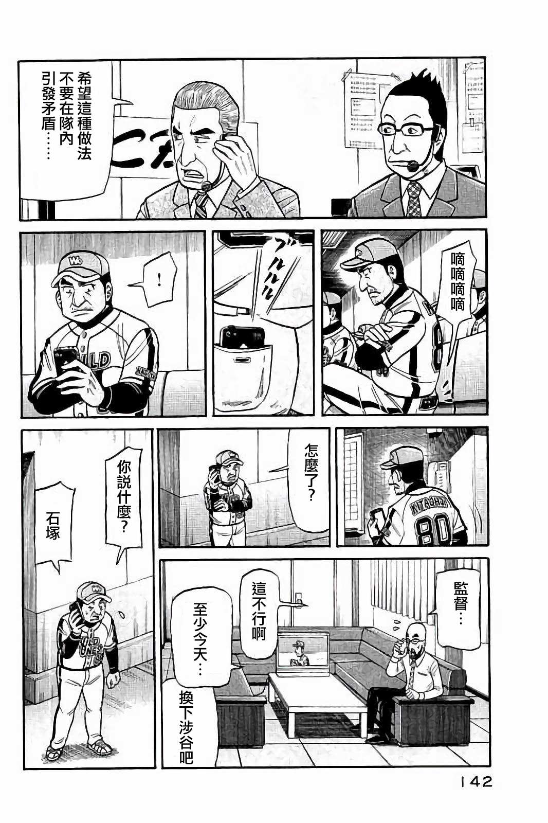 《钱进球场》漫画最新章节第02部78话免费下拉式在线观看章节第【18】张图片