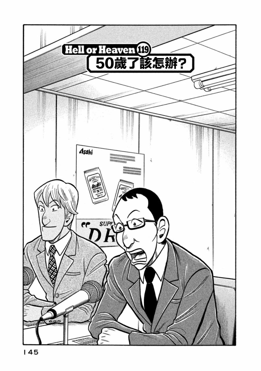 《钱进球场》漫画最新章节第02部119话免费下拉式在线观看章节第【1】张图片