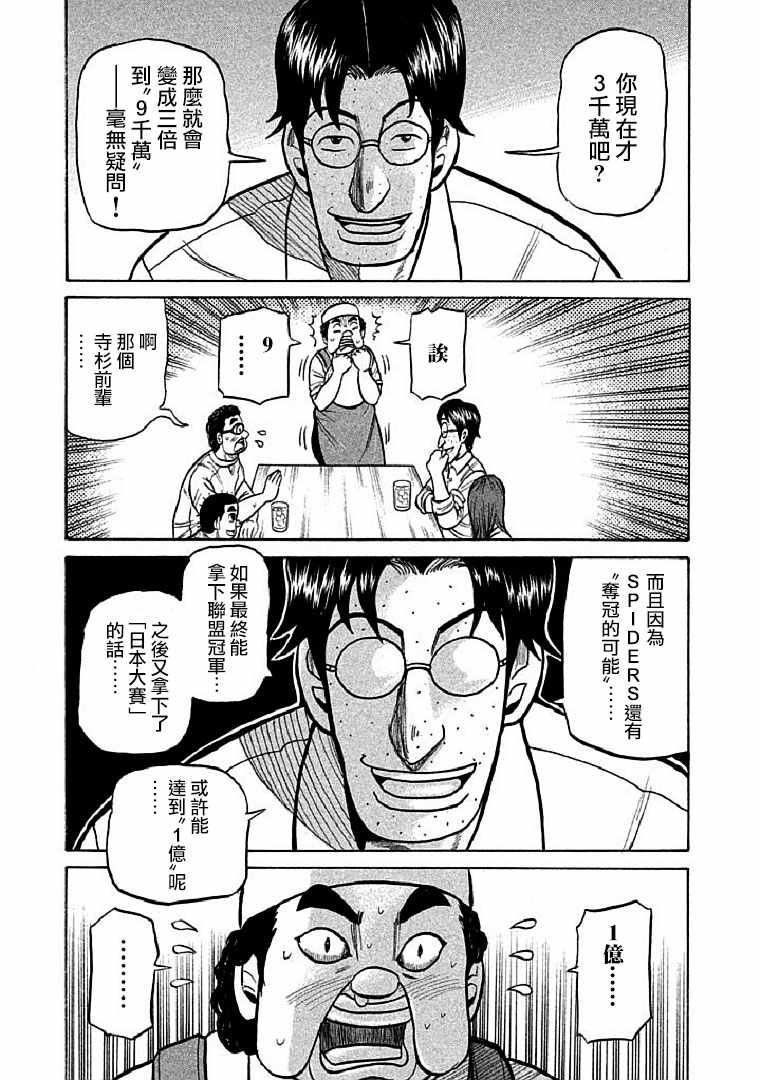 《钱进球场》漫画最新章节第108话免费下拉式在线观看章节第【7】张图片