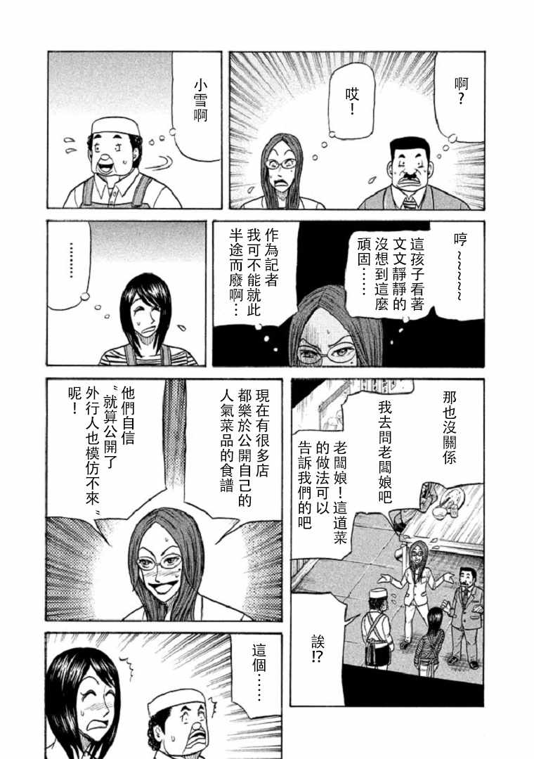 《钱进球场》漫画最新章节第99话免费下拉式在线观看章节第【10】张图片