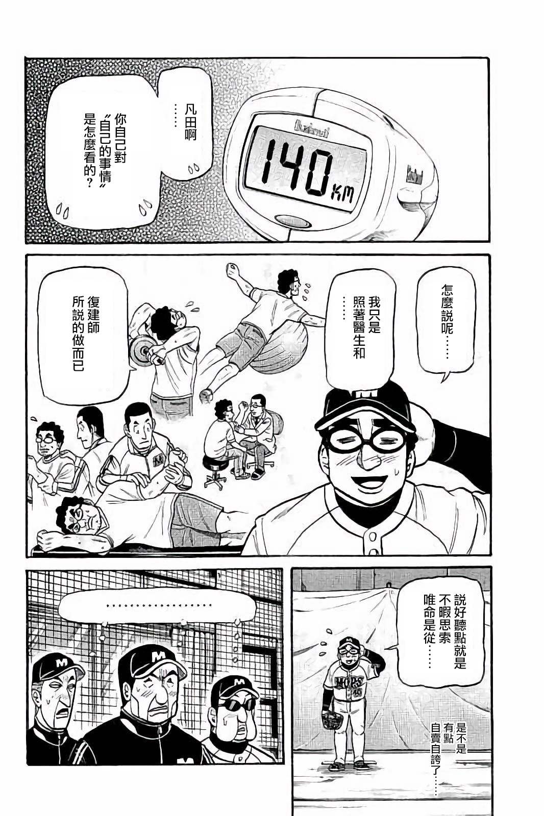 《钱进球场》漫画最新章节第02部56话免费下拉式在线观看章节第【18】张图片