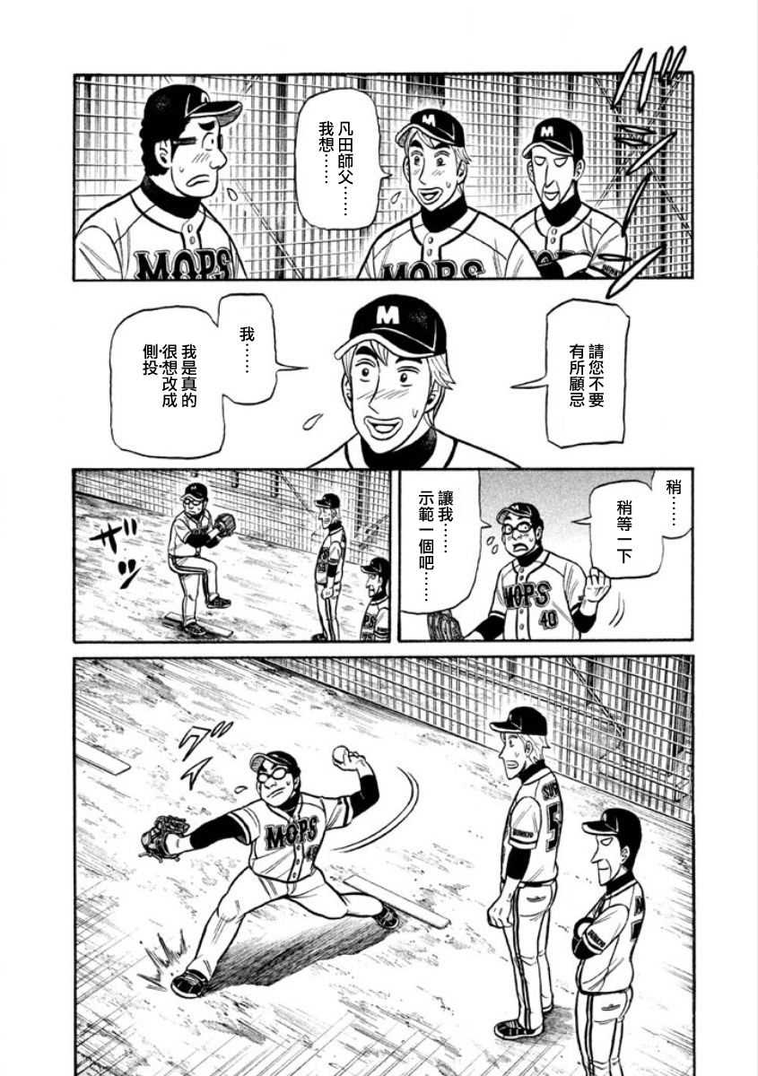 《钱进球场》漫画最新章节第02部06话免费下拉式在线观看章节第【2】张图片