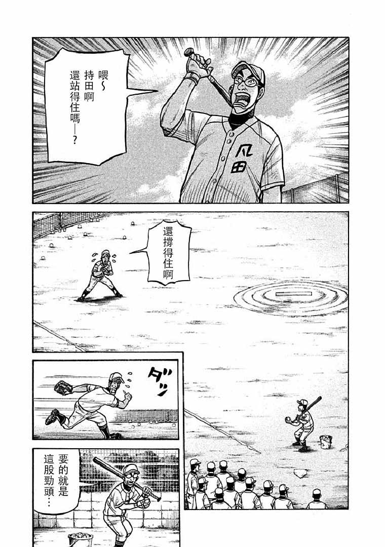 《钱进球场》漫画最新章节第116话免费下拉式在线观看章节第【5】张图片