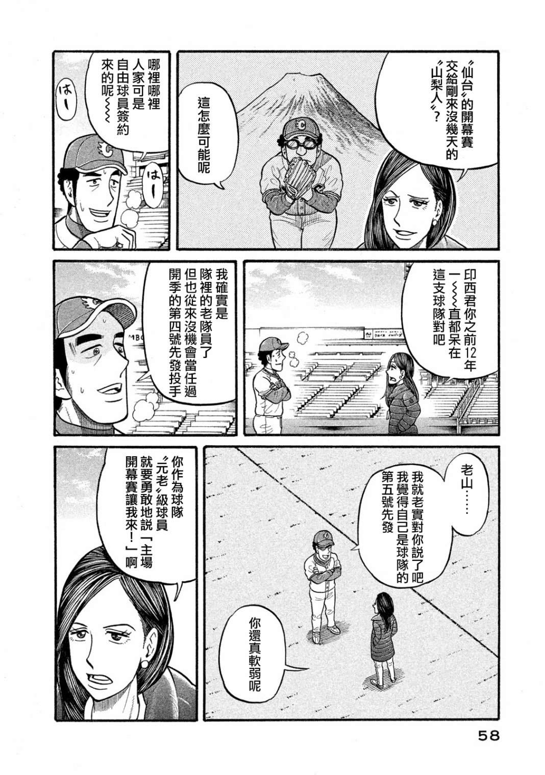 《钱进球场》漫画最新章节第03部03话免费下拉式在线观看章节第【12】张图片