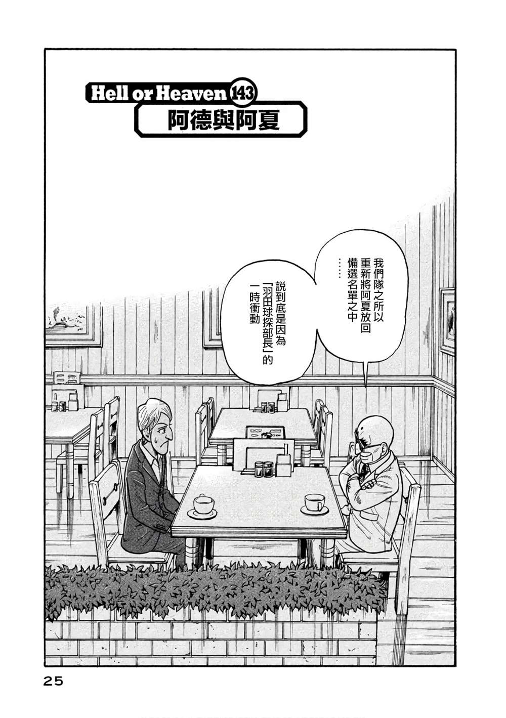 《钱进球场》漫画最新章节第02部143话免费下拉式在线观看章节第【1】张图片