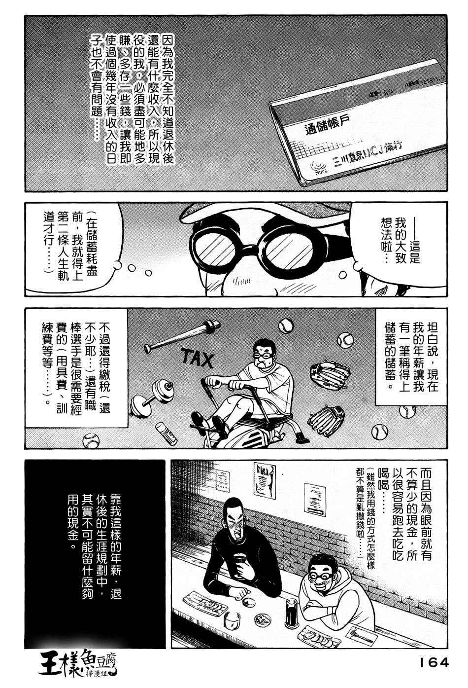 《钱进球场》漫画最新章节第22话免费下拉式在线观看章节第【14】张图片