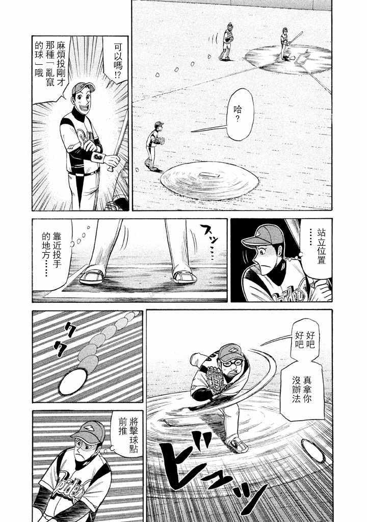 《钱进球场》漫画最新章节第58话免费下拉式在线观看章节第【19】张图片