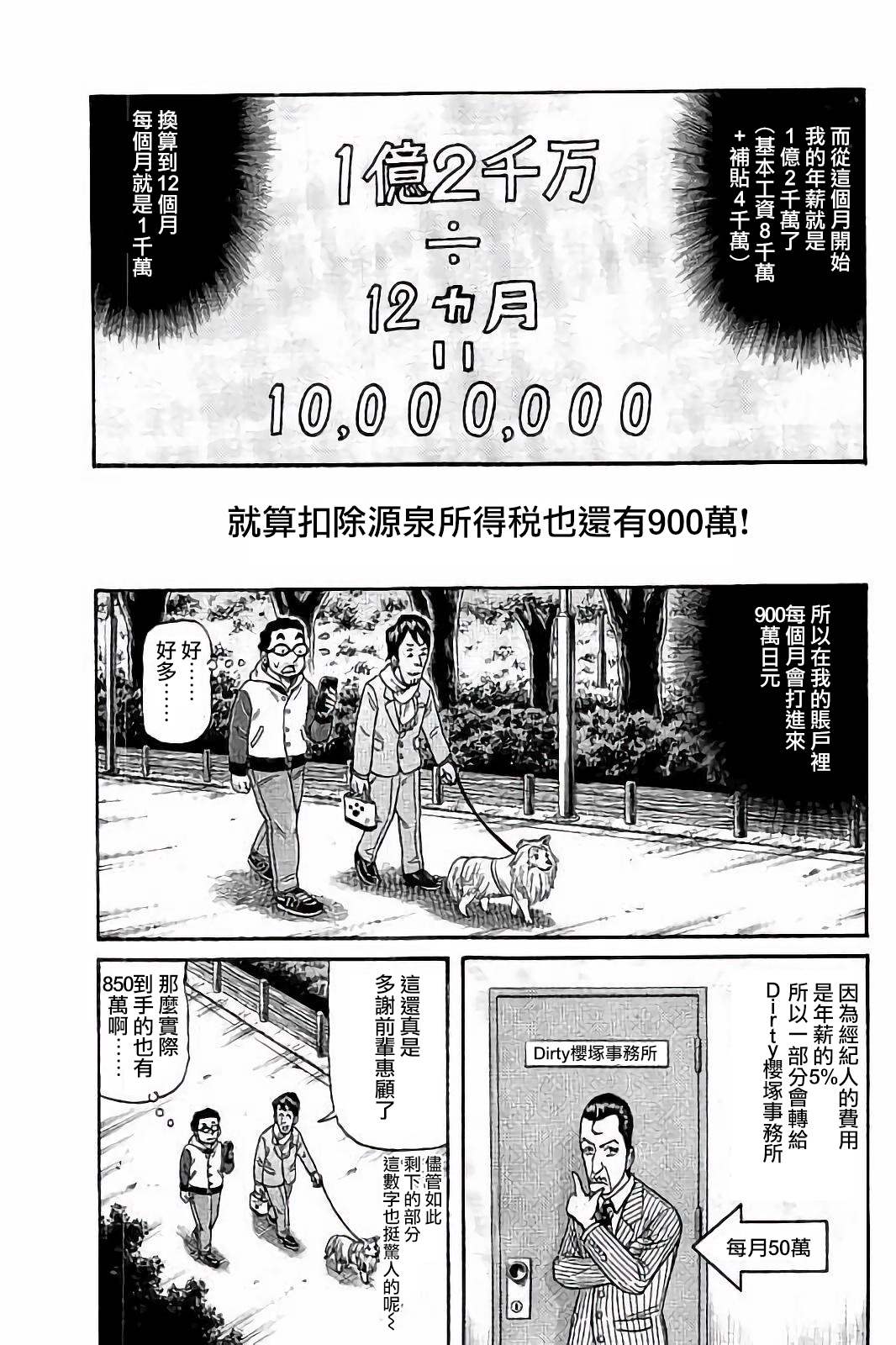 《钱进球场》漫画最新章节第02部52话免费下拉式在线观看章节第【20】张图片