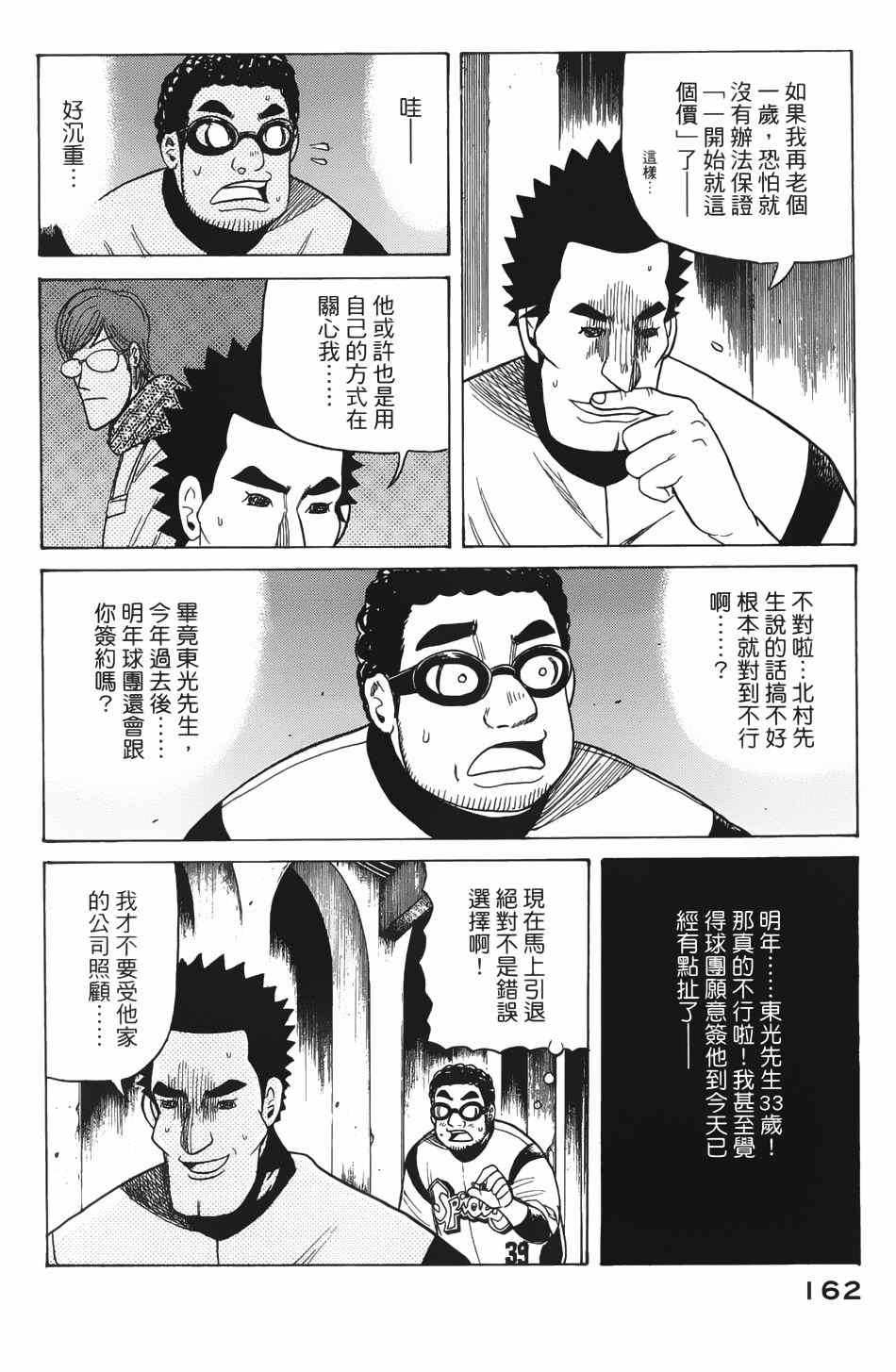 《钱进球场》漫画最新章节第13话免费下拉式在线观看章节第【6】张图片