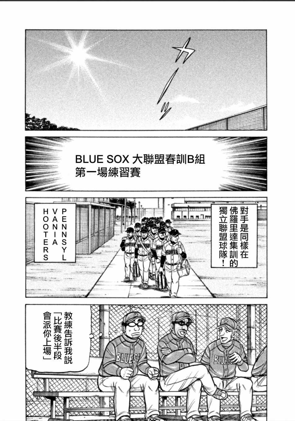 《钱进球场》漫画最新章节第139话免费下拉式在线观看章节第【23】张图片