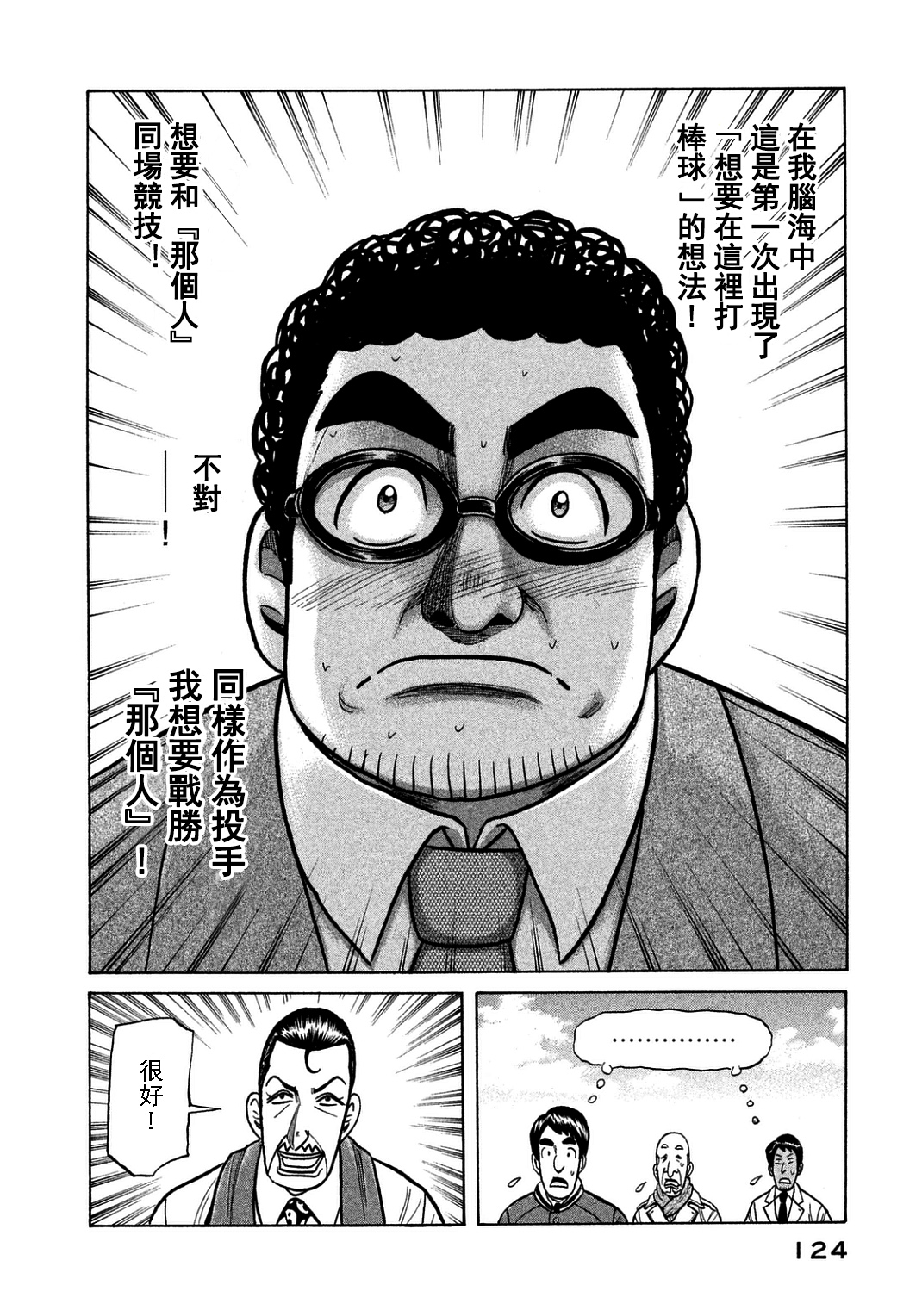 《钱进球场》漫画最新章节第130话免费下拉式在线观看章节第【21】张图片