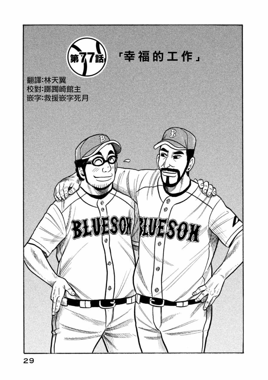 《钱进球场》漫画最新章节第146话免费下拉式在线观看章节第【1】张图片