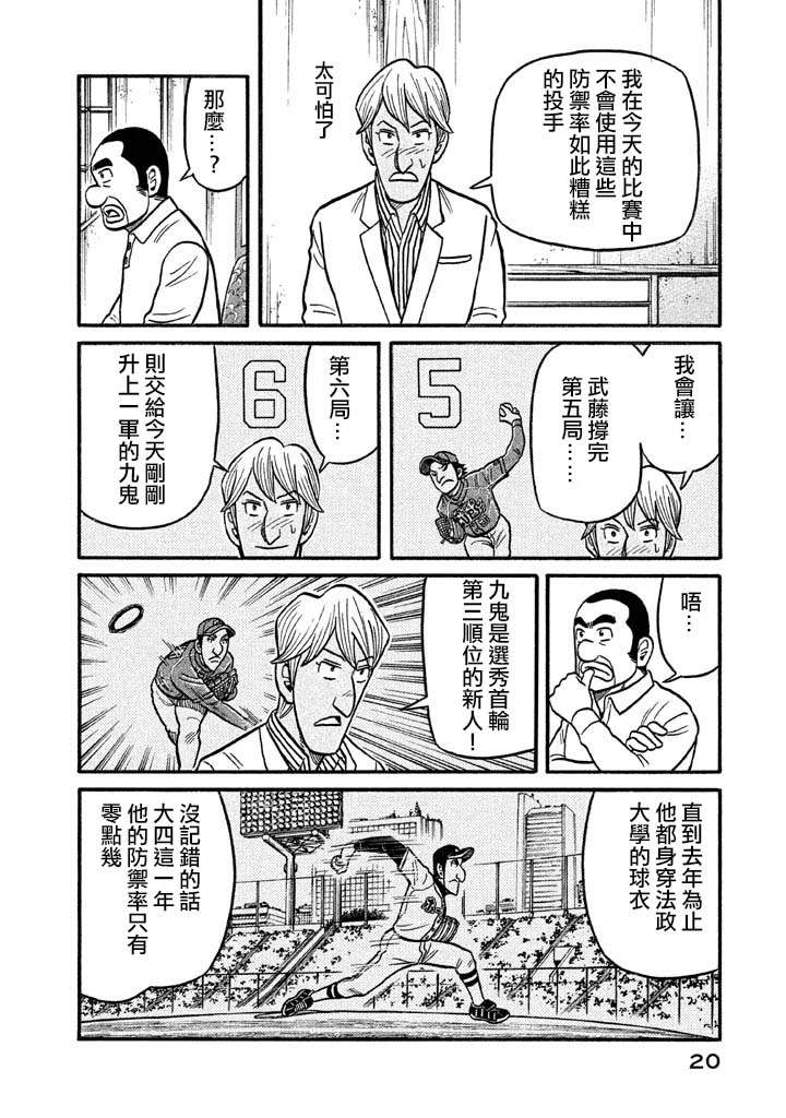 《钱进球场》漫画最新章节第02部122话免费下拉式在线观看章节第【15】张图片