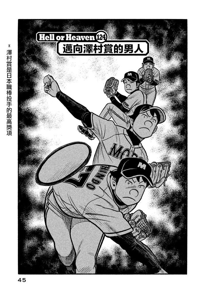 《钱进球场》漫画最新章节第02部124话免费下拉式在线观看章节第【1】张图片