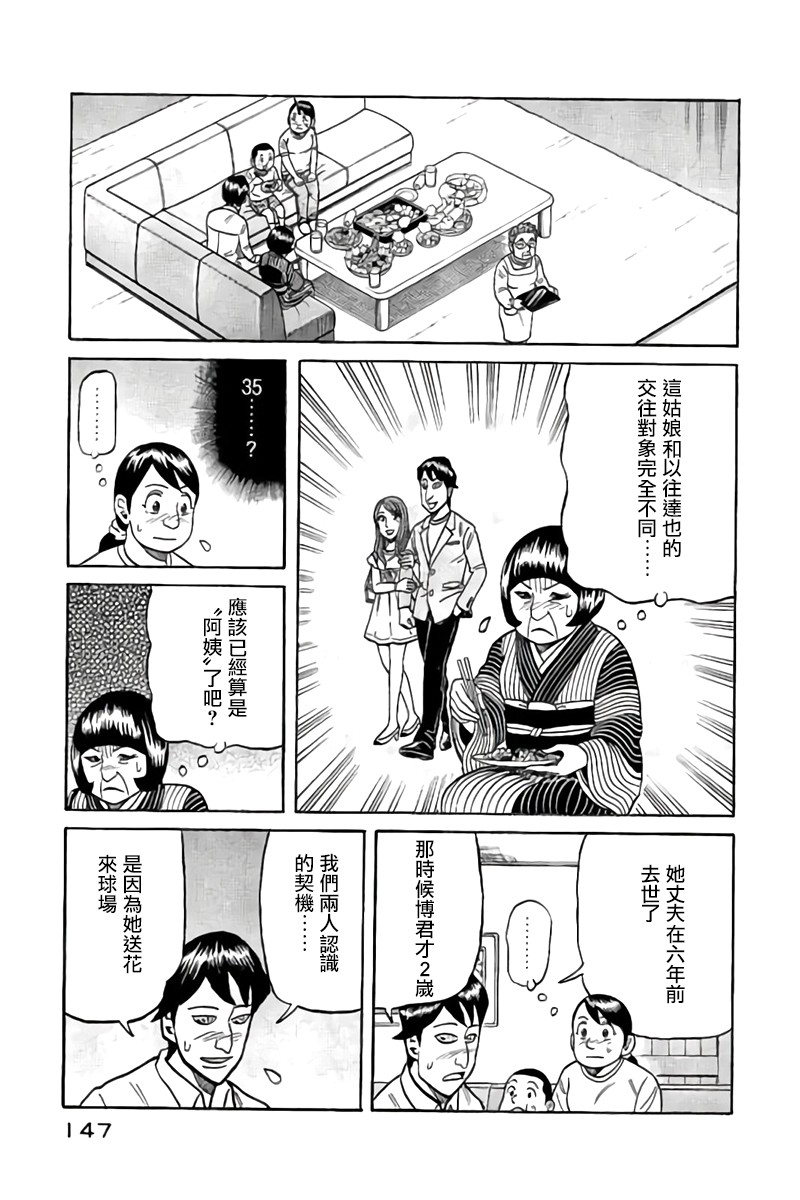 《钱进球场》漫画最新章节第02部89话免费下拉式在线观看章节第【3】张图片