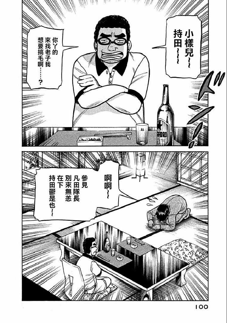 《钱进球场》漫画最新章节第110话免费下拉式在线观看章节第【20】张图片