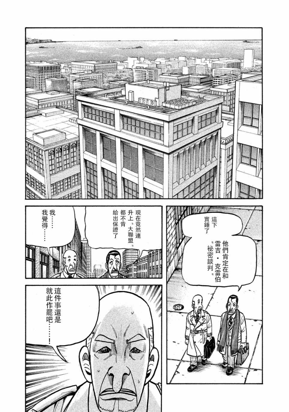 《钱进球场》漫画最新章节第132话免费下拉式在线观看章节第【15】张图片