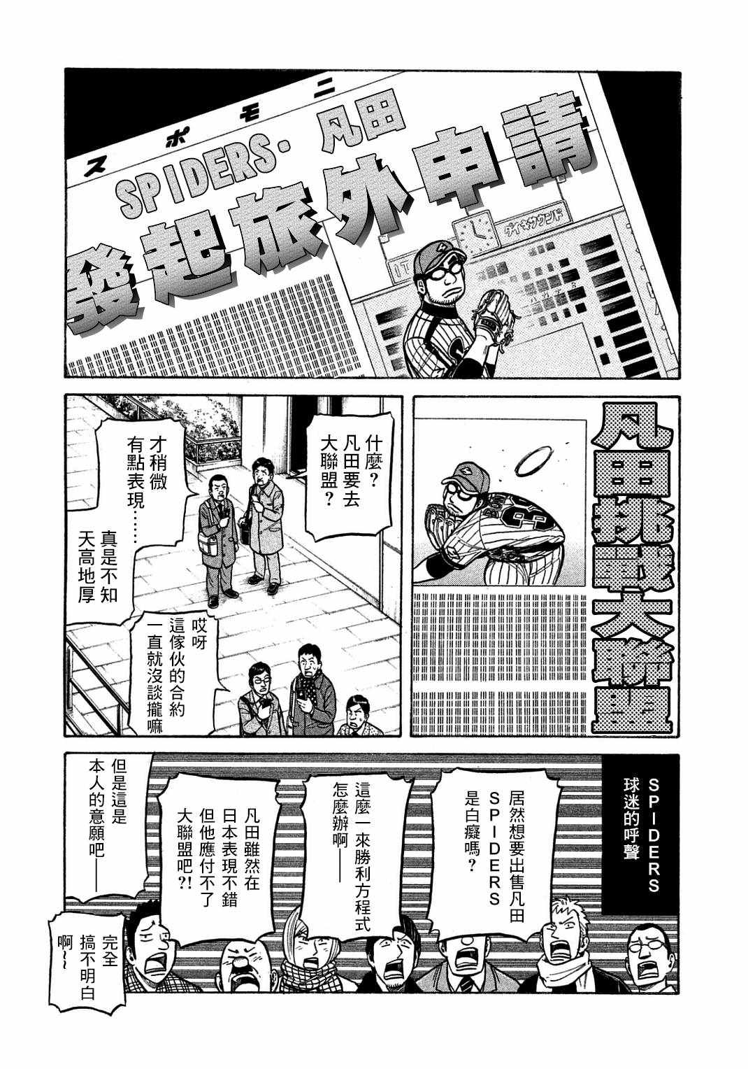 《钱进球场》漫画最新章节第127话免费下拉式在线观看章节第【19】张图片