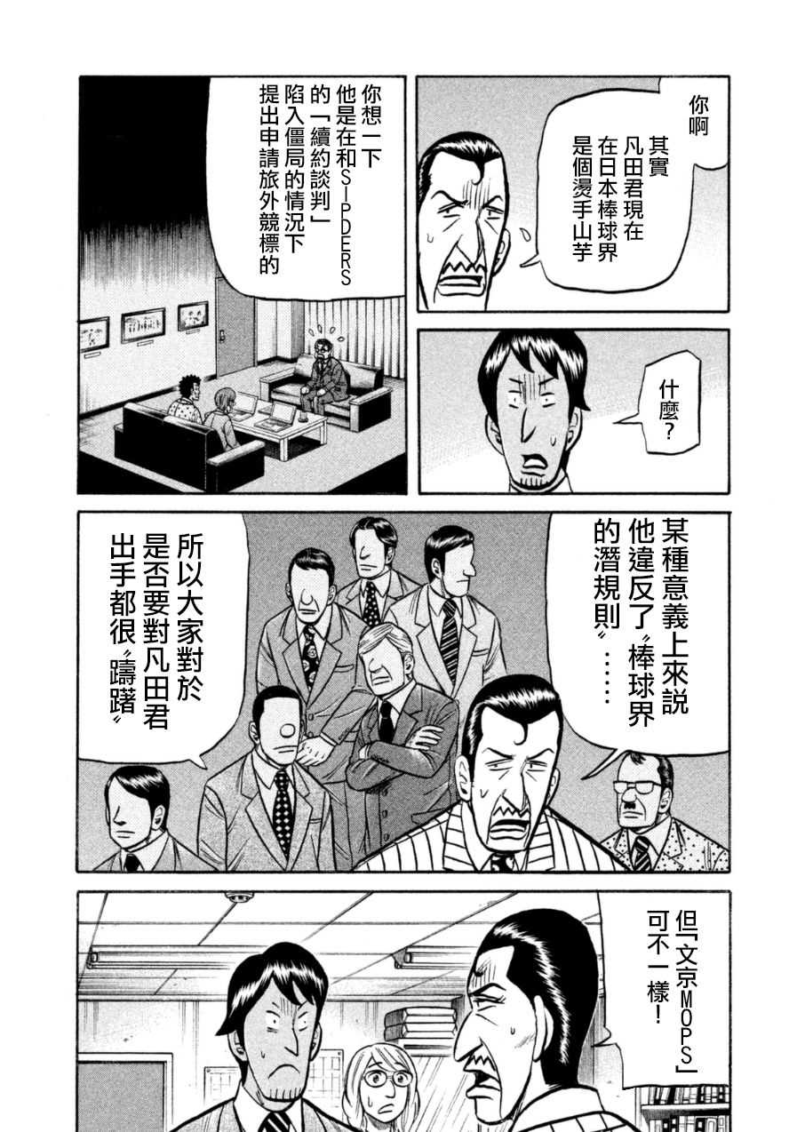 《钱进球场》漫画最新章节第152话免费下拉式在线观看章节第【8】张图片