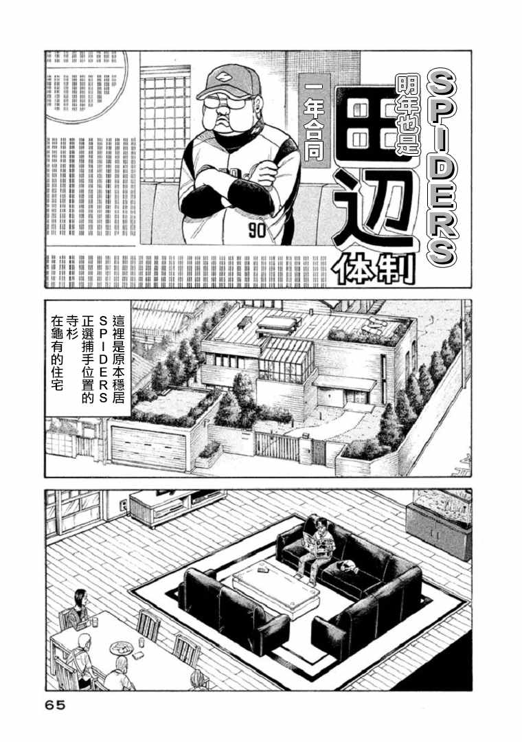 《钱进球场》漫画最新章节第90话免费下拉式在线观看章节第【13】张图片